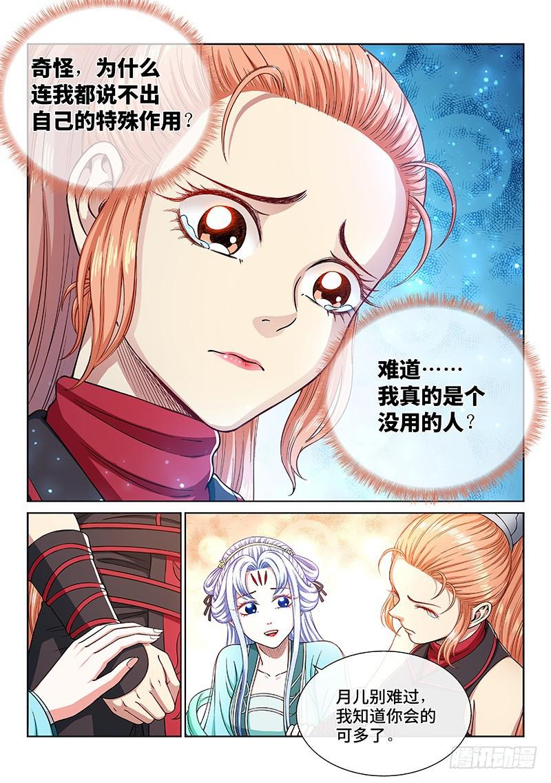 《我是大神仙》漫画最新章节第二三四话·棋 局免费下拉式在线观看章节第【11】张图片