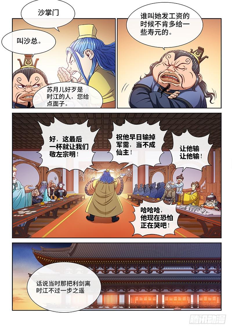 《我是大神仙》漫画最新章节第二三四话·棋 局免费下拉式在线观看章节第【12】张图片