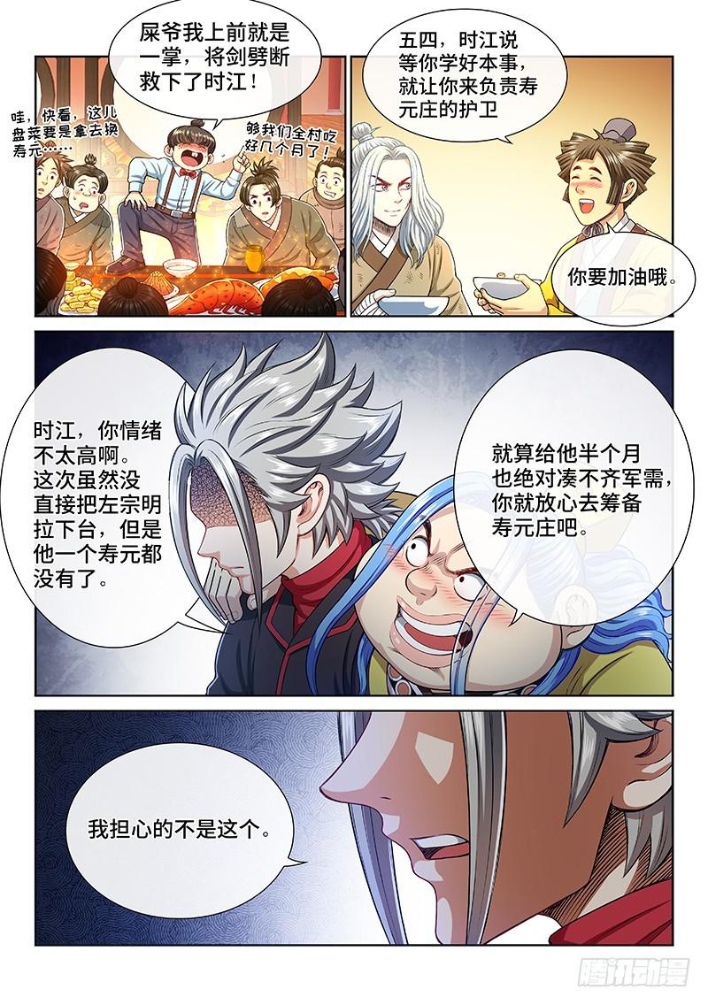 《我是大神仙》漫画最新章节第二三四话·棋 局免费下拉式在线观看章节第【13】张图片