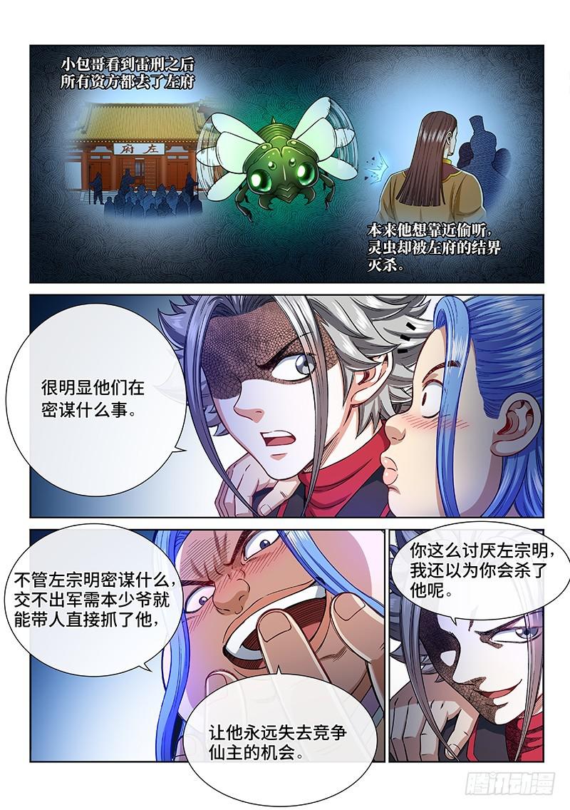 《我是大神仙》漫画最新章节第二三四话·棋 局免费下拉式在线观看章节第【14】张图片