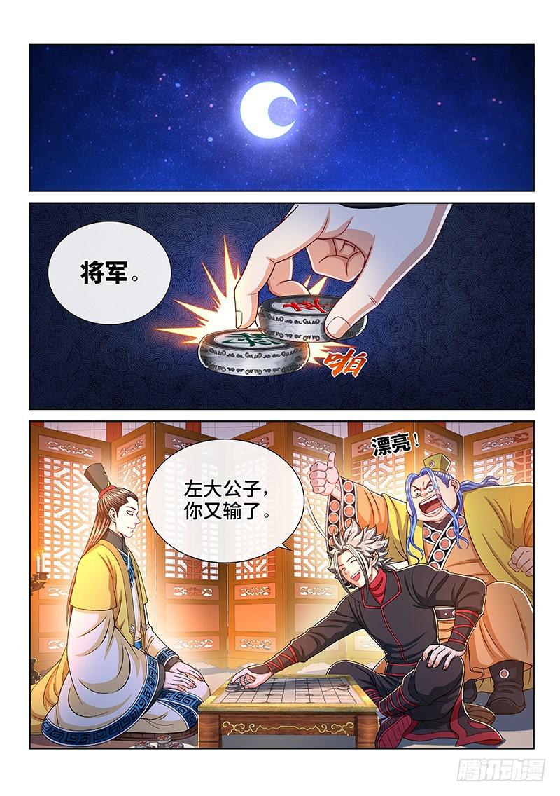 《我是大神仙》漫画最新章节第二三四话·棋 局免费下拉式在线观看章节第【16】张图片