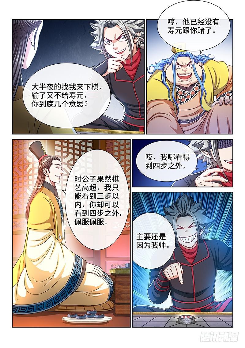 《我是大神仙》漫画最新章节第二三四话·棋 局免费下拉式在线观看章节第【17】张图片