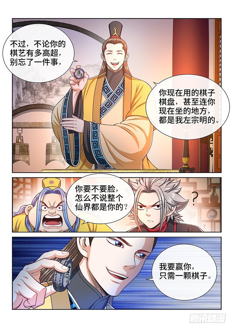 《我是大神仙》漫画最新章节第二三四话·棋 局免费下拉式在线观看章节第【18】张图片