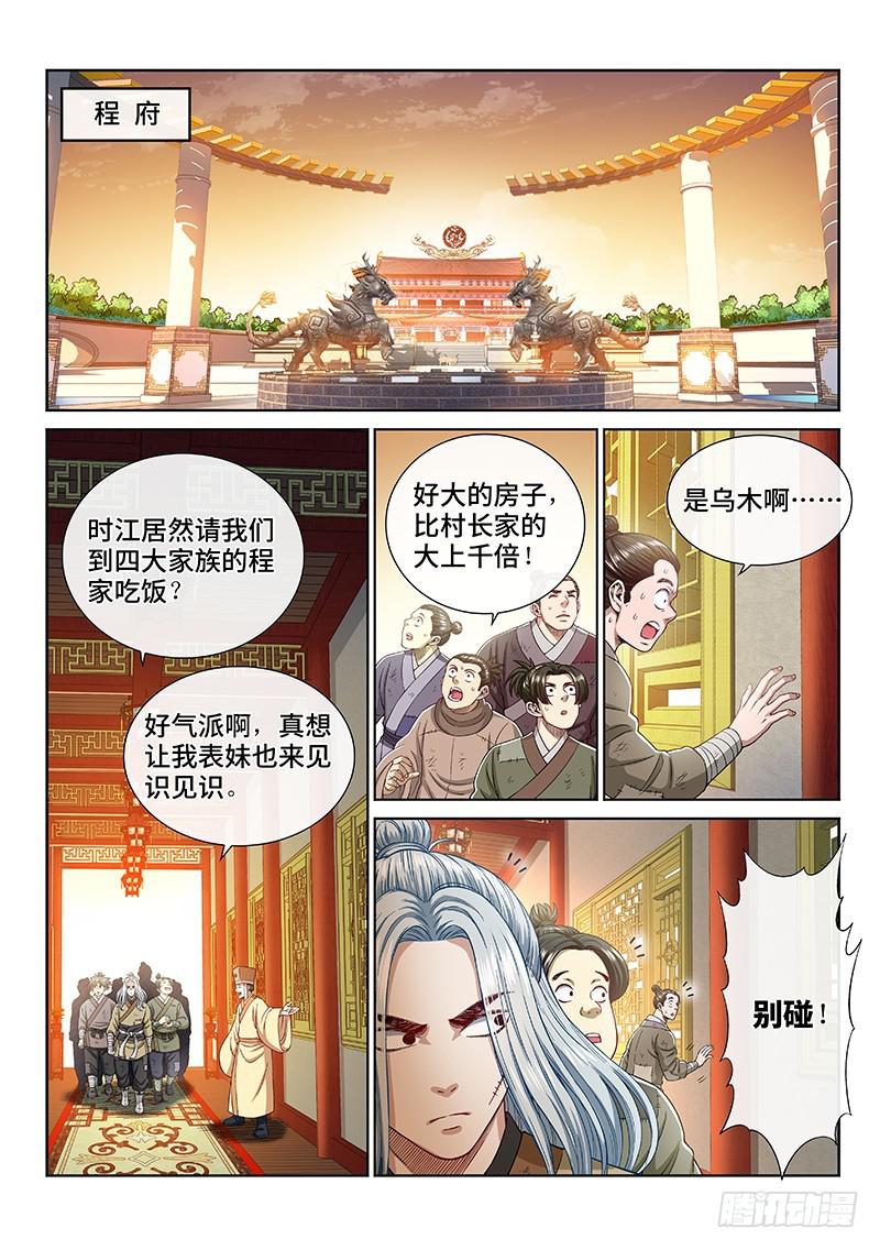 《我是大神仙》漫画最新章节第二三四话·棋 局免费下拉式在线观看章节第【2】张图片