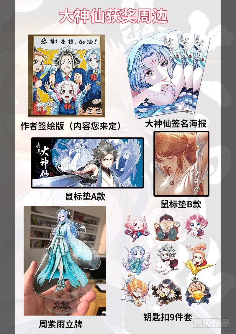 《我是大神仙》漫画最新章节第二三四话·棋 局免费下拉式在线观看章节第【22】张图片