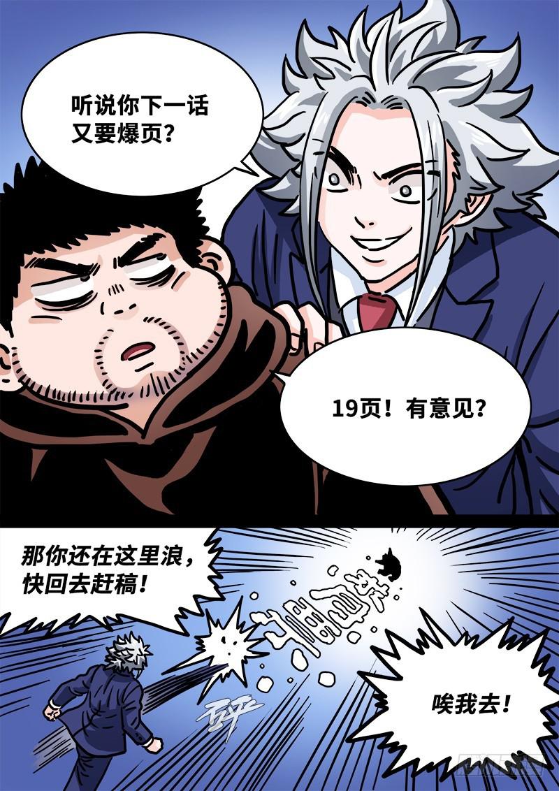 《我是大神仙》漫画最新章节第二三四话·棋 局免费下拉式在线观看章节第【24】张图片