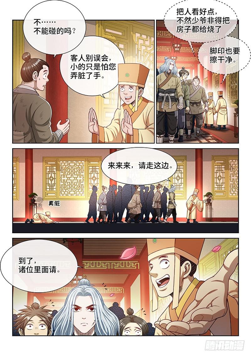 《我是大神仙》漫画最新章节第二三四话·棋 局免费下拉式在线观看章节第【3】张图片