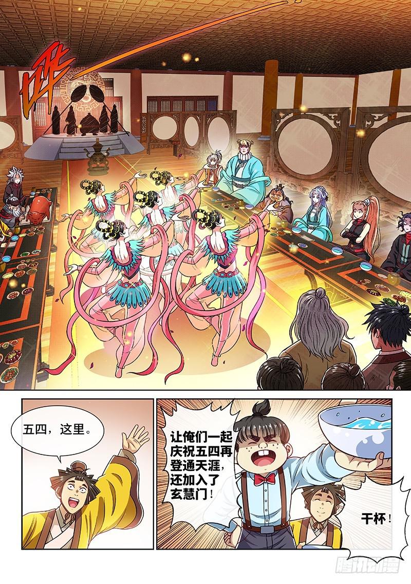 《我是大神仙》漫画最新章节第二三四话·棋 局免费下拉式在线观看章节第【4】张图片