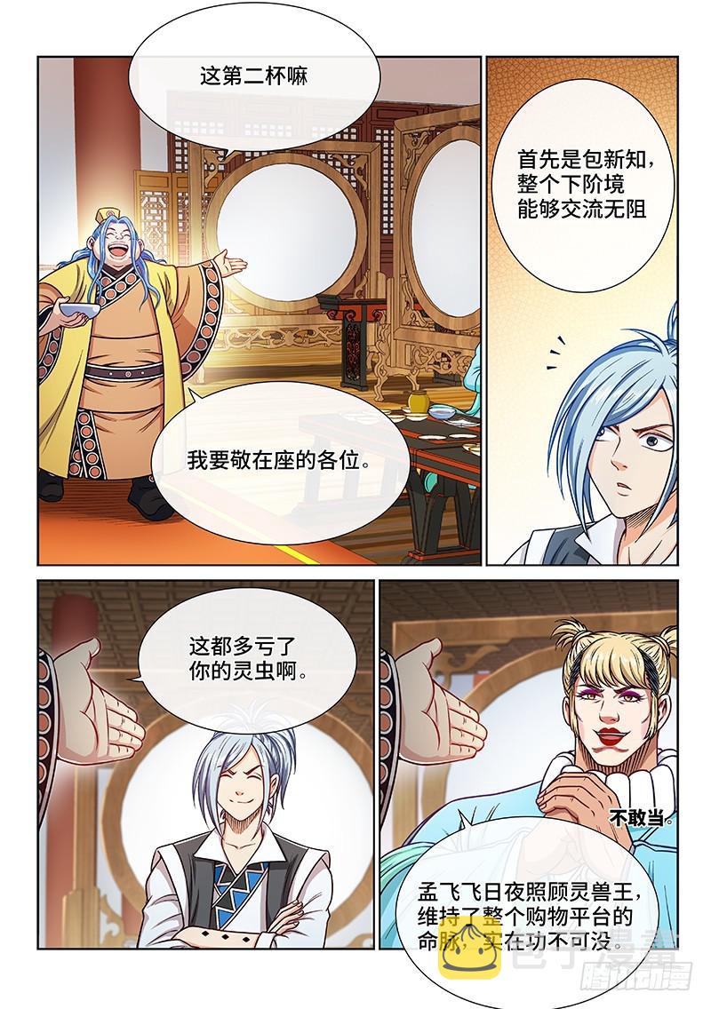 《我是大神仙》漫画最新章节第二三四话·棋 局免费下拉式在线观看章节第【6】张图片