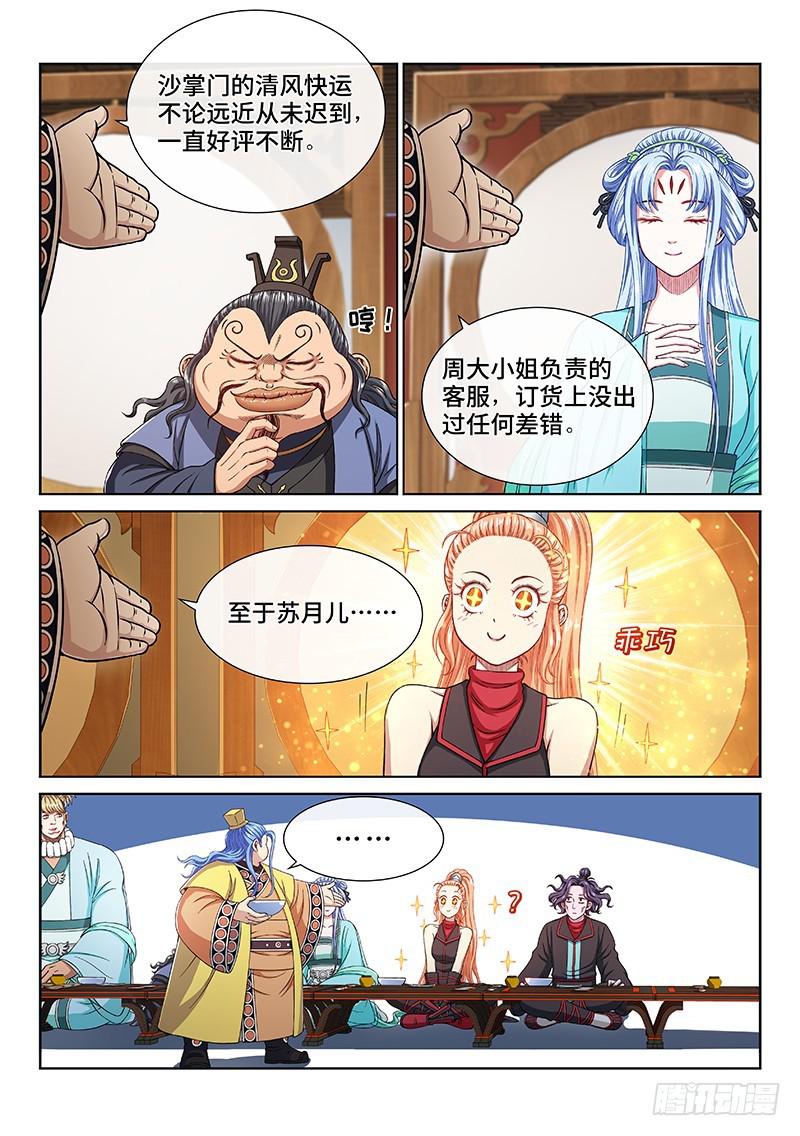 《我是大神仙》漫画最新章节第二三四话·棋 局免费下拉式在线观看章节第【7】张图片