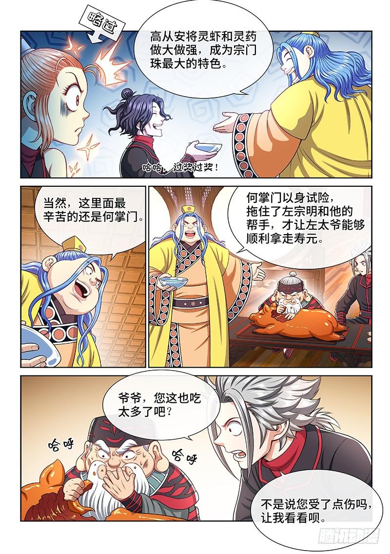 《我是大神仙》漫画最新章节第二三四话·棋 局免费下拉式在线观看章节第【8】张图片