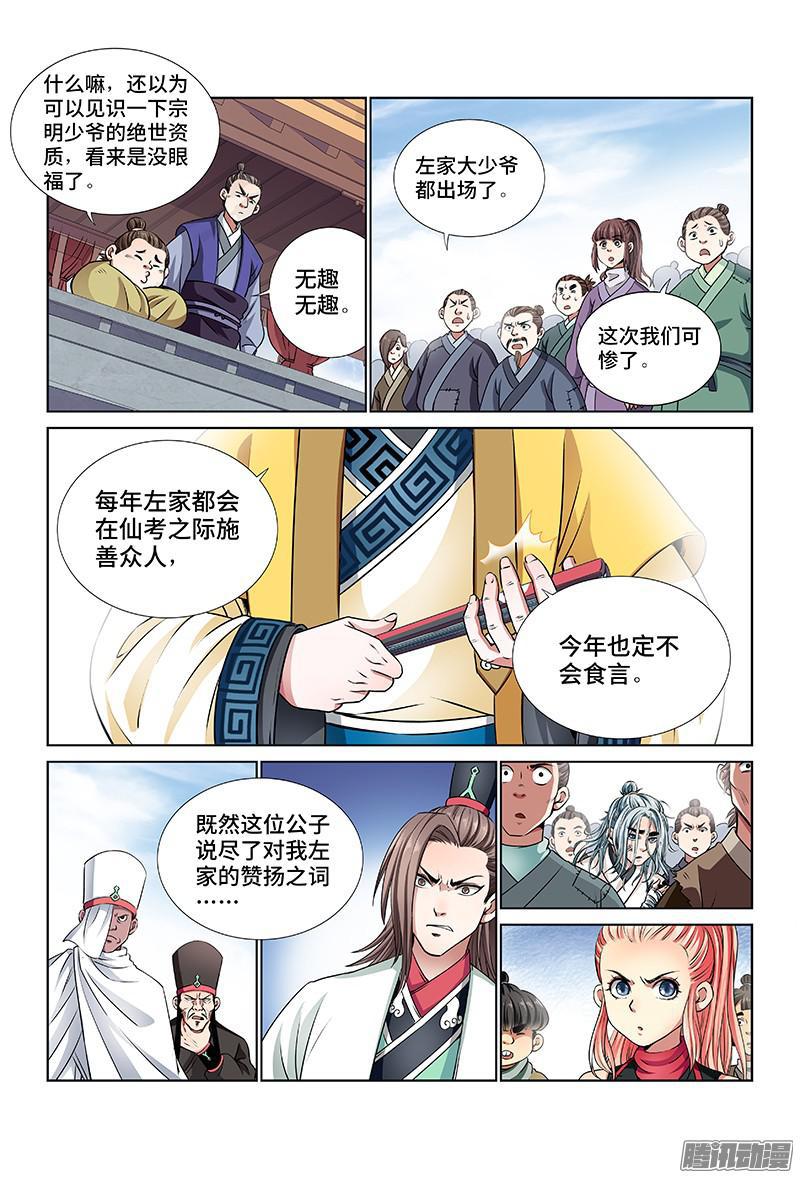 《我是大神仙》漫画最新章节第二十四话·手足相残（下）免费下拉式在线观看章节第【7】张图片