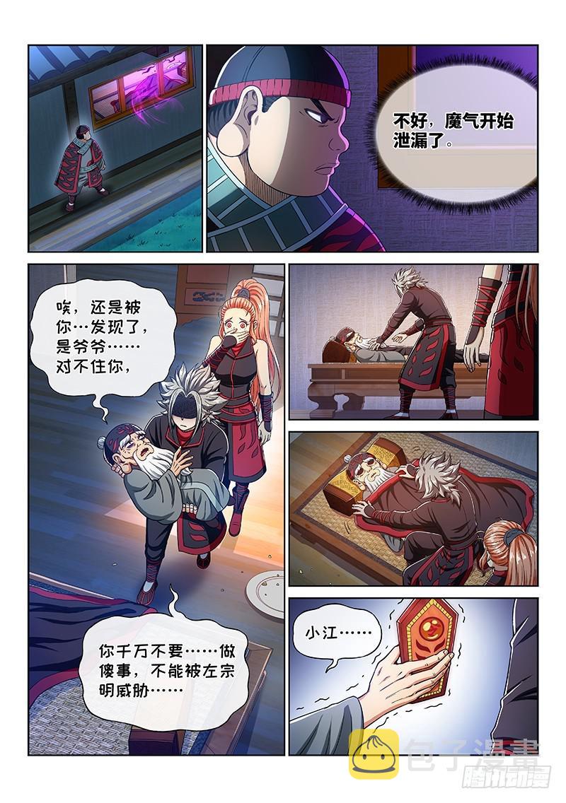 《我是大神仙》漫画最新章节第二三五话·蛊 毒免费下拉式在线观看章节第【13】张图片