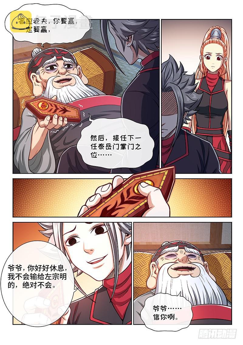 《我是大神仙》漫画最新章节第二三五话·蛊 毒免费下拉式在线观看章节第【14】张图片