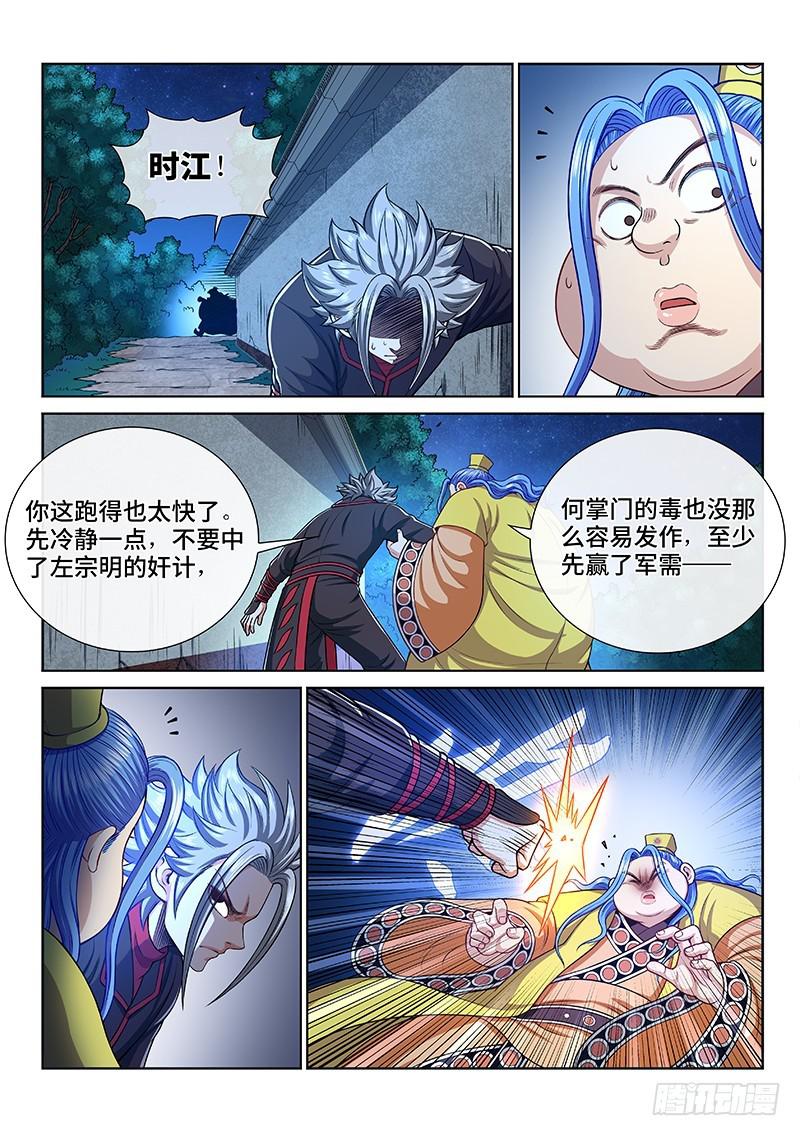 《我是大神仙》漫画最新章节第二三五话·蛊 毒免费下拉式在线观看章节第【18】张图片