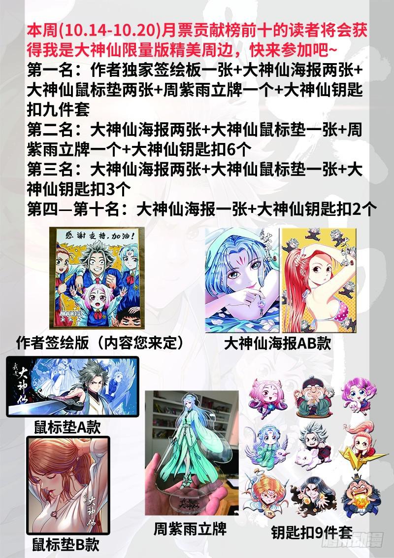 《我是大神仙》漫画最新章节第二三五话·蛊 毒免费下拉式在线观看章节第【21】张图片