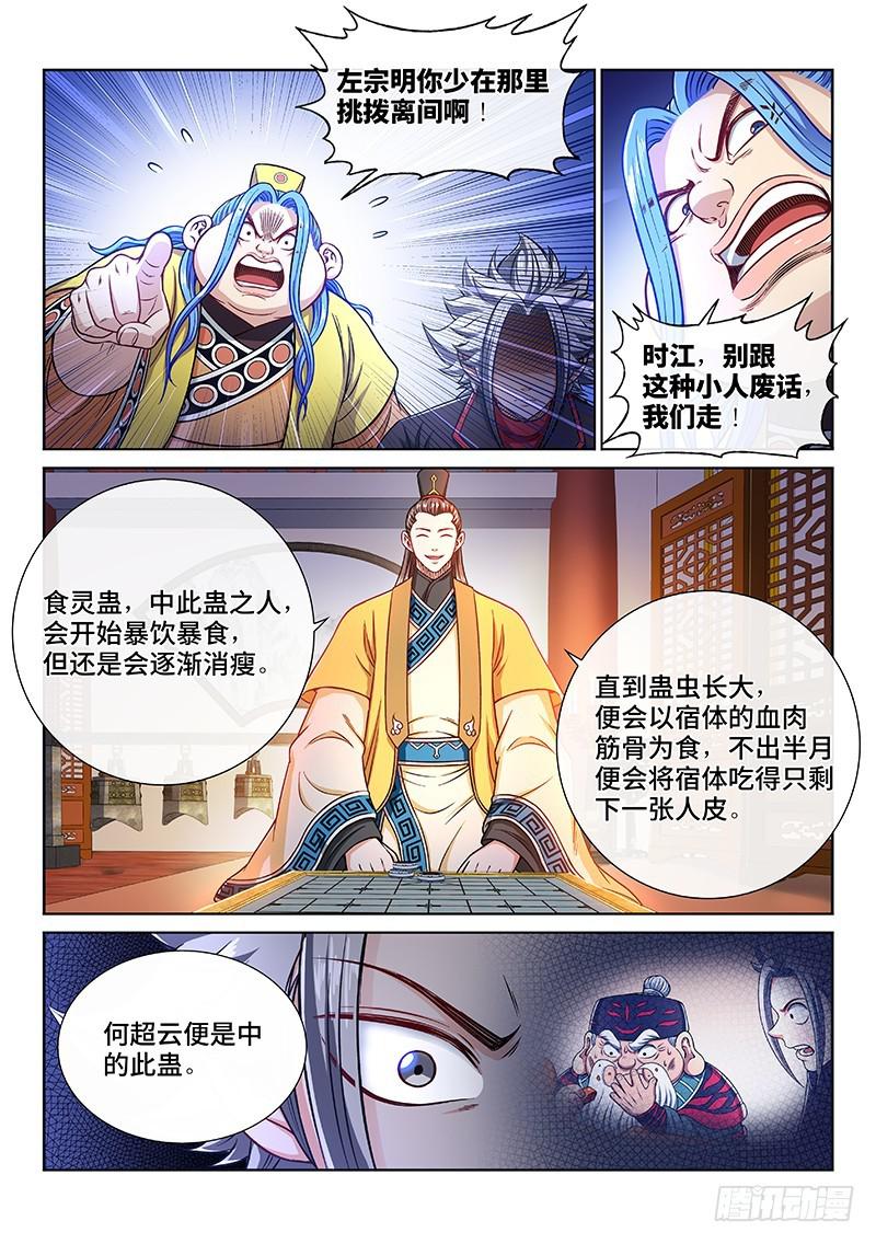 《我是大神仙》漫画最新章节第二三五话·蛊 毒免费下拉式在线观看章节第【3】张图片