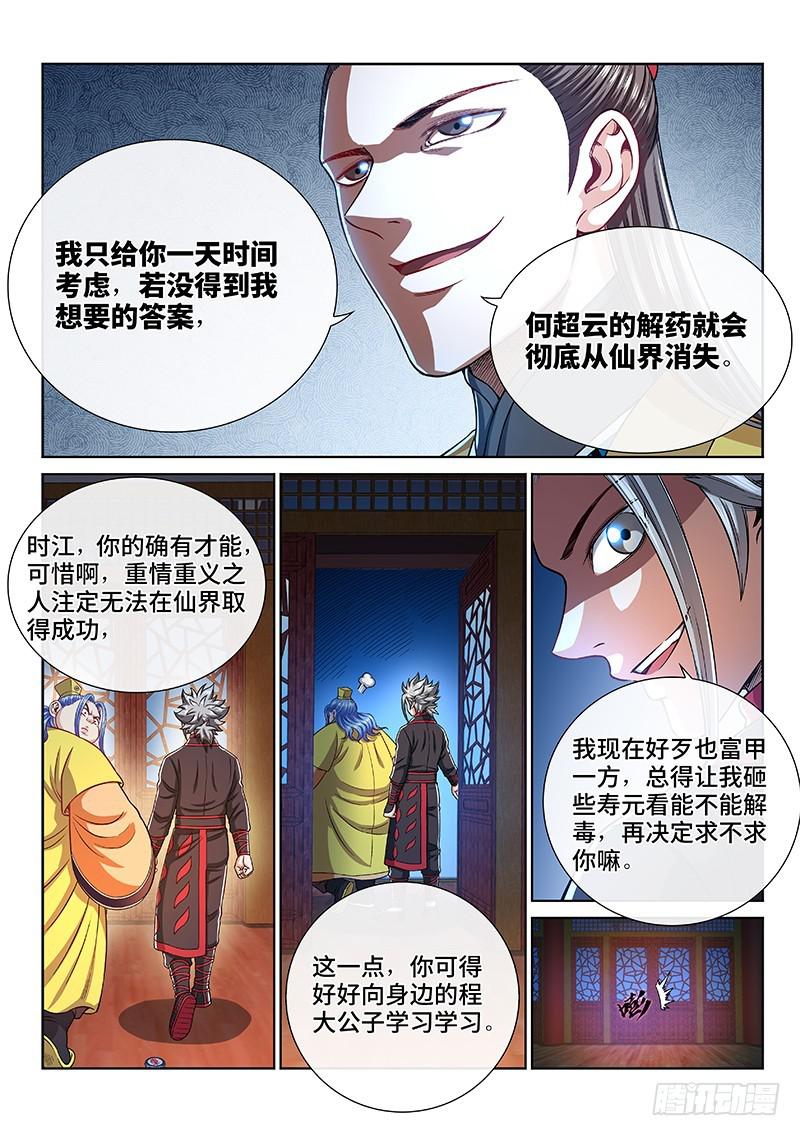 《我是大神仙》漫画最新章节第二三五话·蛊 毒免费下拉式在线观看章节第【6】张图片