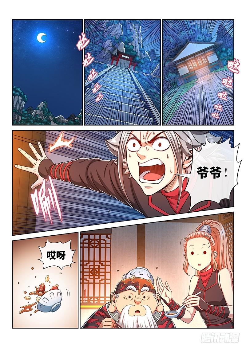 《我是大神仙》漫画最新章节第二三五话·蛊 毒免费下拉式在线观看章节第【7】张图片