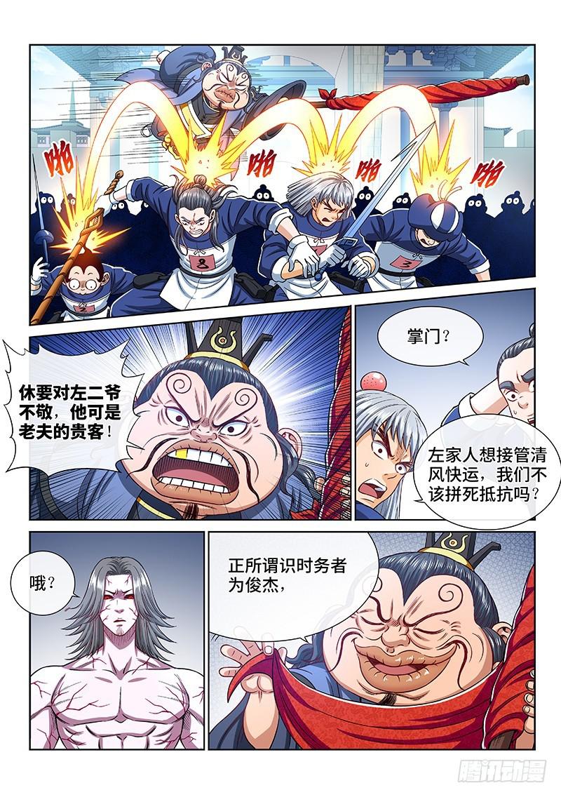 《我是大神仙》漫画最新章节第二三六话·急转直下免费下拉式在线观看章节第【10】张图片