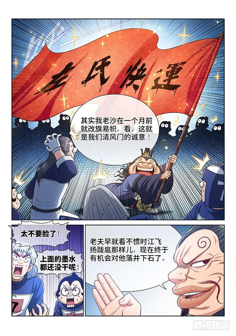 《我是大神仙》漫画最新章节第二三六话·急转直下免费下拉式在线观看章节第【11】张图片