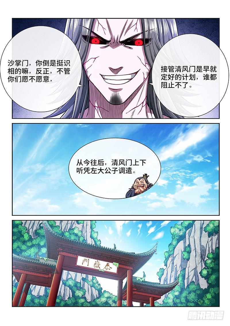 《我是大神仙》漫画最新章节第二三六话·急转直下免费下拉式在线观看章节第【12】张图片