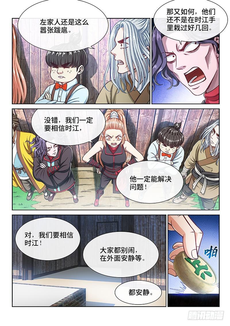 《我是大神仙》漫画最新章节第二三六话·急转直下免费下拉式在线观看章节第【14】张图片