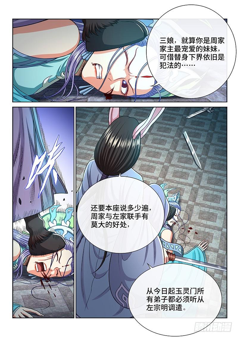 《我是大神仙》漫画最新章节第二三六话·急转直下免费下拉式在线观看章节第【4】张图片