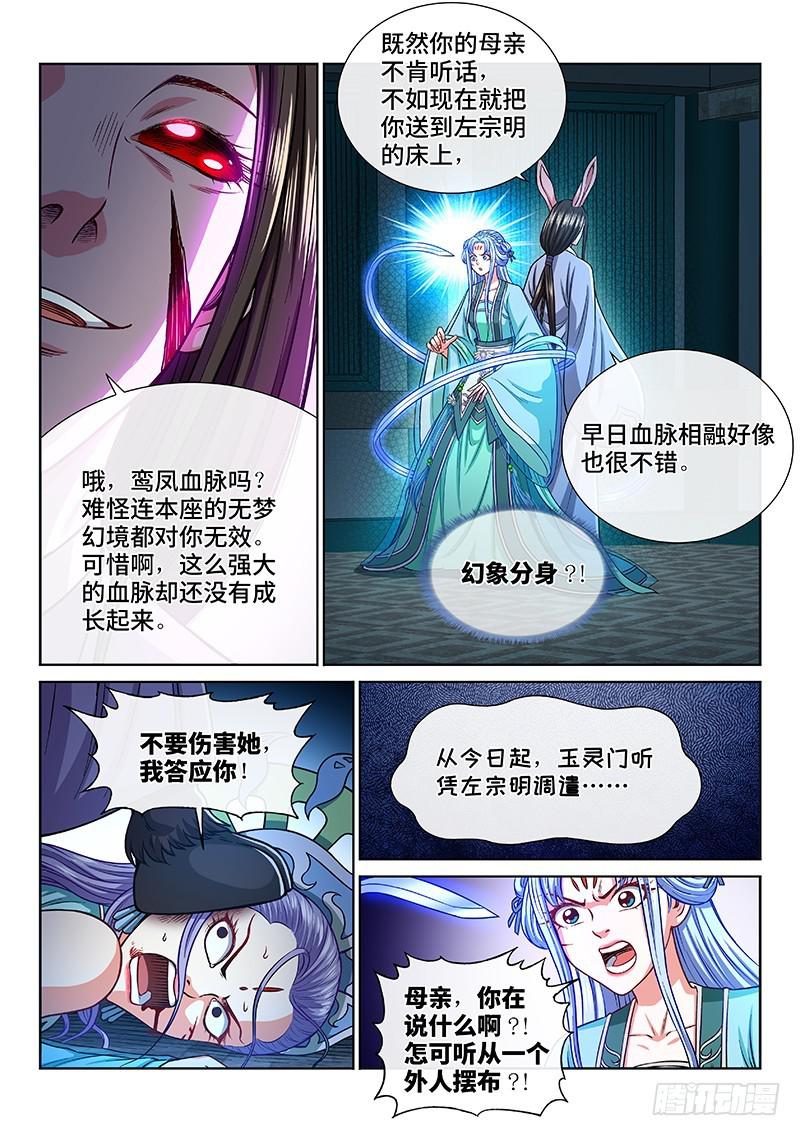 《我是大神仙》漫画最新章节第二三六话·急转直下免费下拉式在线观看章节第【7】张图片