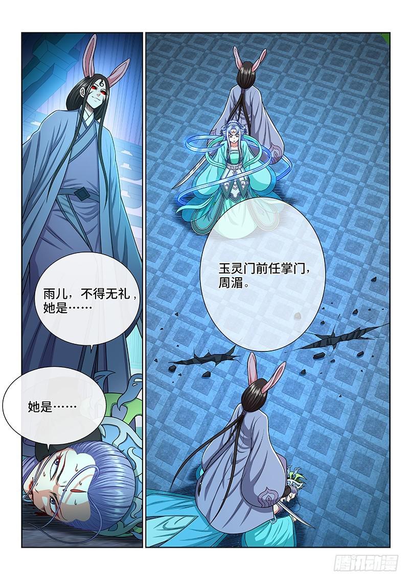 《我是大神仙》漫画最新章节第二三六话·急转直下免费下拉式在线观看章节第【8】张图片