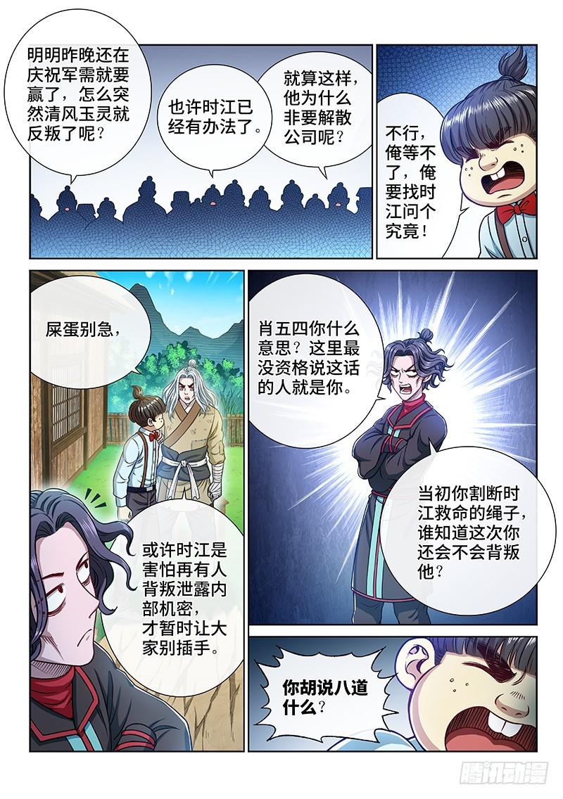 《我是大神仙》漫画最新章节第二三七话·争 执免费下拉式在线观看章节第【10】张图片