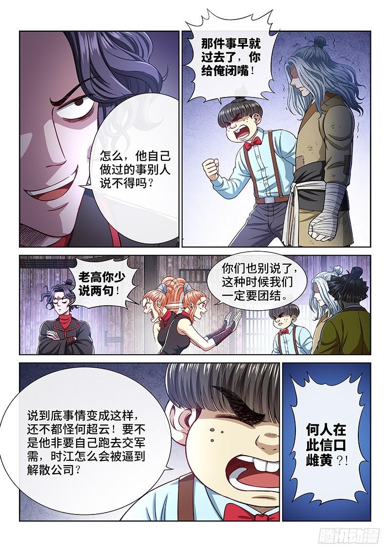 《我是大神仙》漫画最新章节第二三七话·争 执免费下拉式在线观看章节第【11】张图片