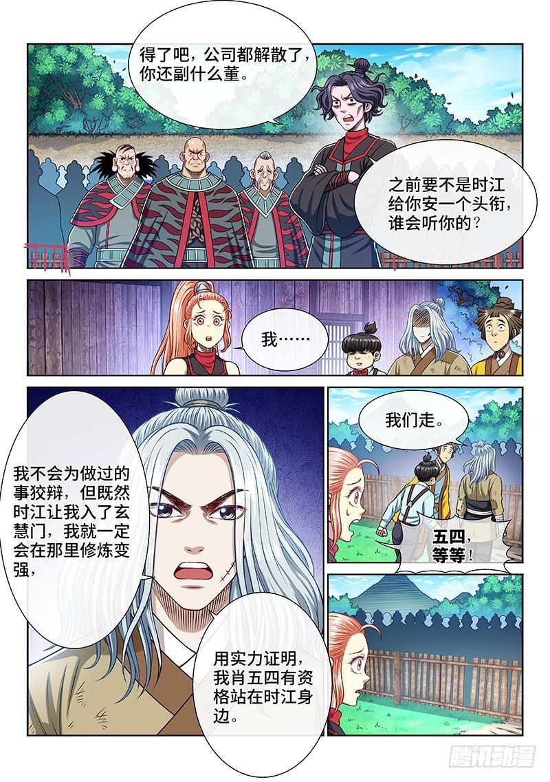 《我是大神仙》漫画最新章节第二三七话·争 执免费下拉式在线观看章节第【13】张图片