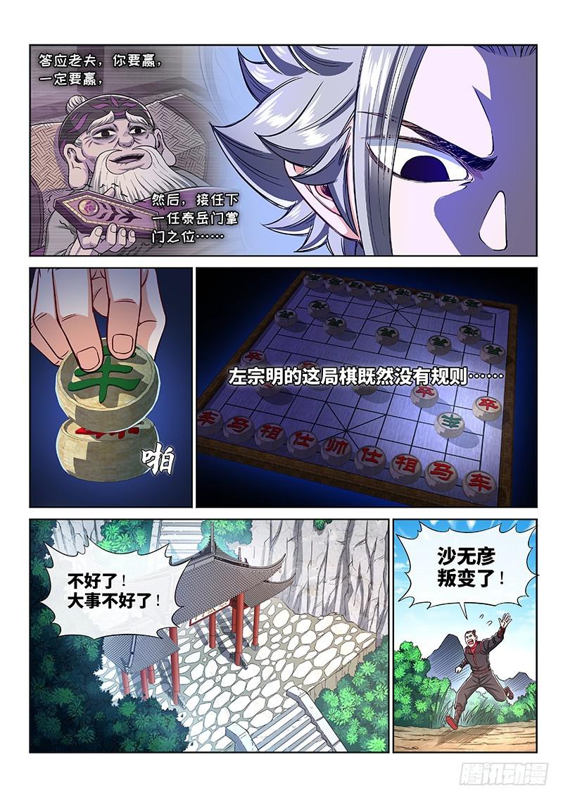 《我是大神仙》漫画最新章节第二三七话·争 执免费下拉式在线观看章节第【2】张图片