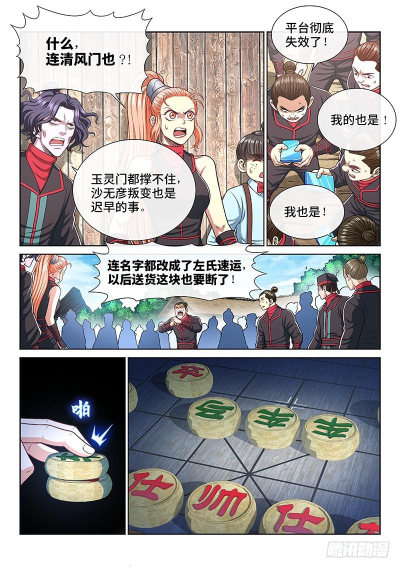 《我是大神仙》漫画最新章节第二三七话·争 执免费下拉式在线观看章节第【3】张图片