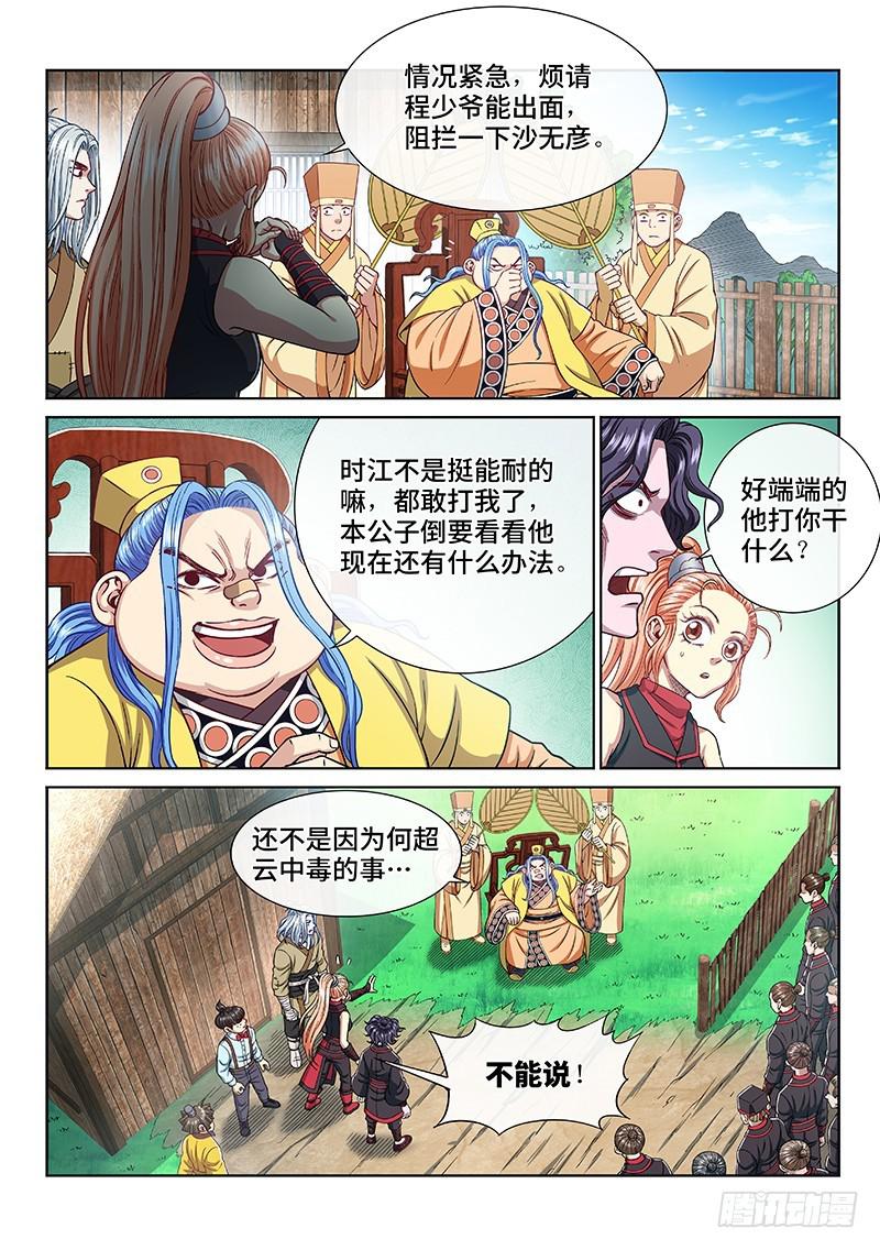 《我是大神仙》漫画最新章节第二三七话·争 执免费下拉式在线观看章节第【4】张图片