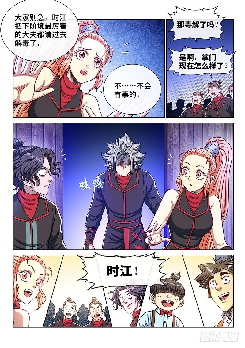 《我是大神仙》漫画最新章节第二三七话·争 执免费下拉式在线观看章节第【6】张图片