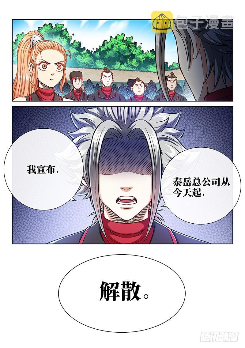 《我是大神仙》漫画最新章节第二三七话·争 执免费下拉式在线观看章节第【7】张图片