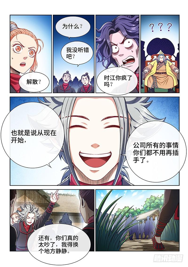 《我是大神仙》漫画最新章节第二三七话·争 执免费下拉式在线观看章节第【8】张图片