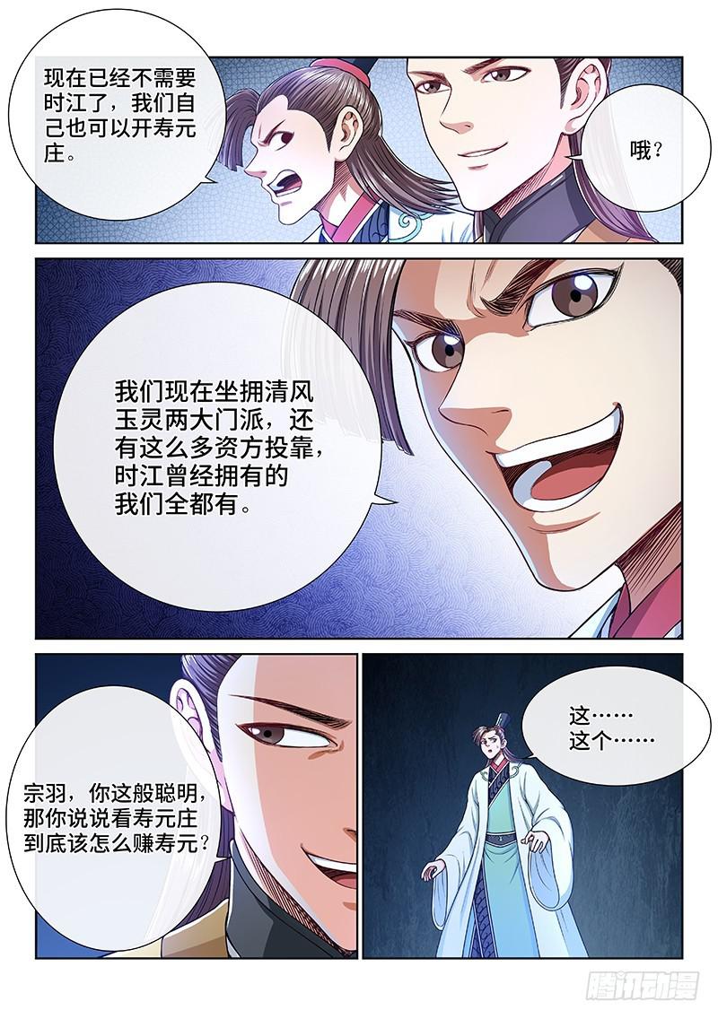 《我是大神仙》漫画最新章节第二三八话·普 兰免费下拉式在线观看章节第【13】张图片