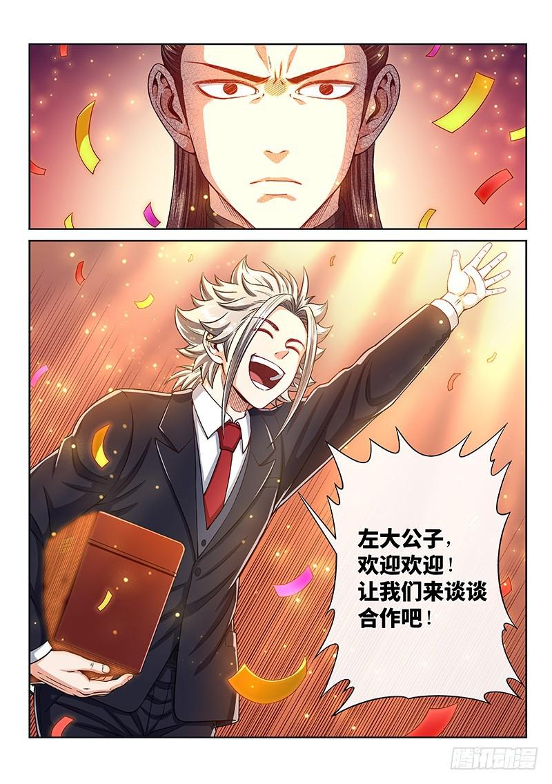 《我是大神仙》漫画最新章节第二三八话·普 兰免费下拉式在线观看章节第【18】张图片