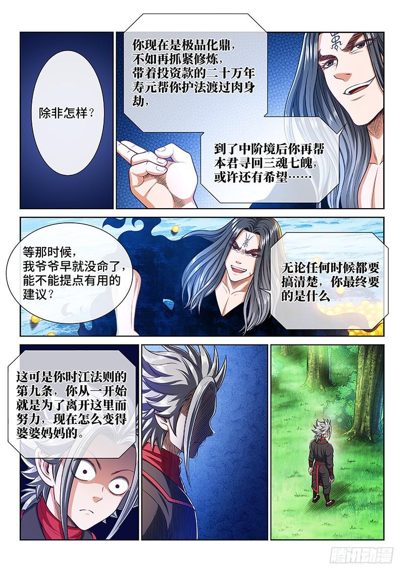 《我是大神仙》漫画最新章节第二三八话·普 兰免费下拉式在线观看章节第【3】张图片