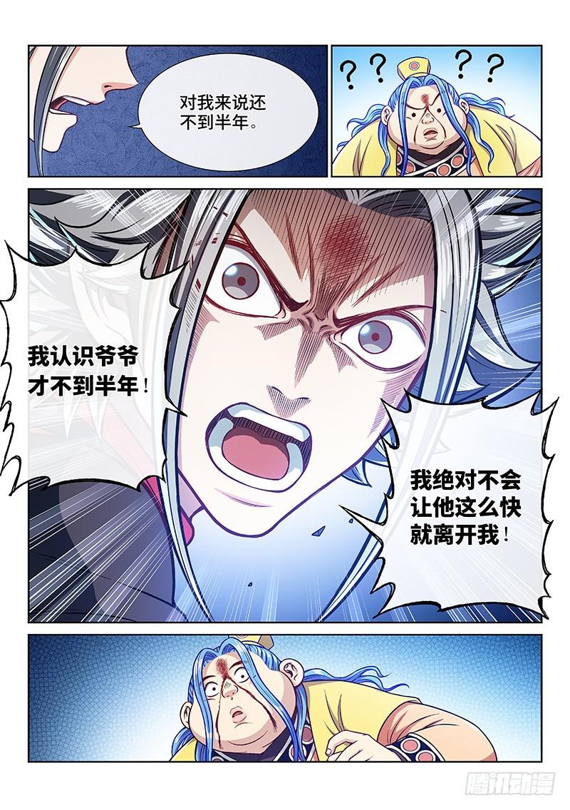 《我是大神仙》漫画最新章节第二三八话·普 兰免费下拉式在线观看章节第【7】张图片