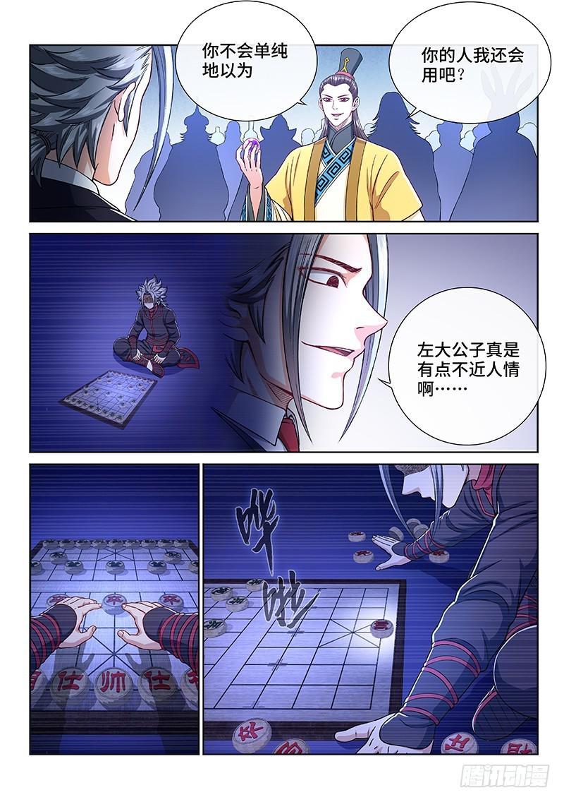 《我是大神仙》漫画最新章节第二三九话·信任的人免费下拉式在线观看章节第【6】张图片