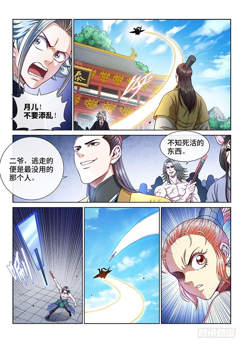 《我是大神仙》漫画最新章节第二三九话·信任的人免费下拉式在线观看章节第【8】张图片