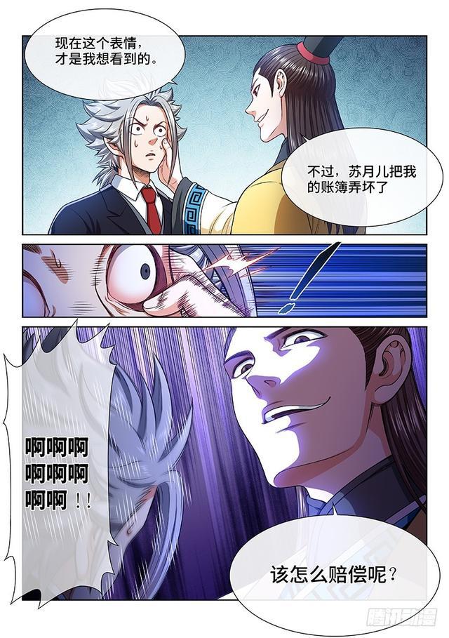 《我是大神仙》漫画最新章节第二四零话·已经结束了免费下拉式在线观看章节第【13】张图片