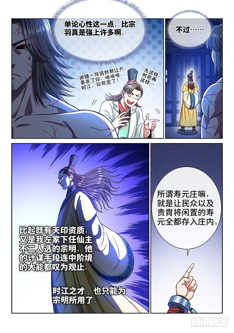 《我是大神仙》漫画最新章节第二四二话·寿元庄计划免费下拉式在线观看章节第【11】张图片