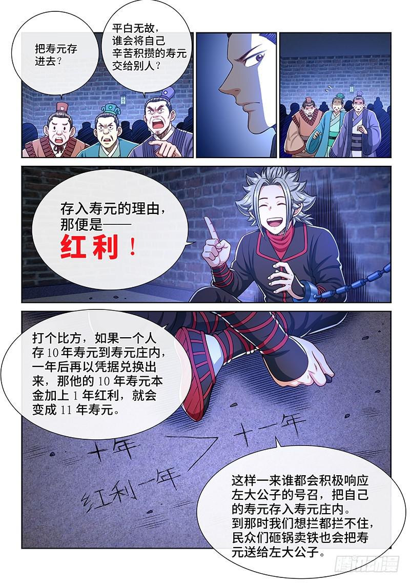 《我是大神仙》漫画最新章节第二四二话·寿元庄计划免费下拉式在线观看章节第【12】张图片