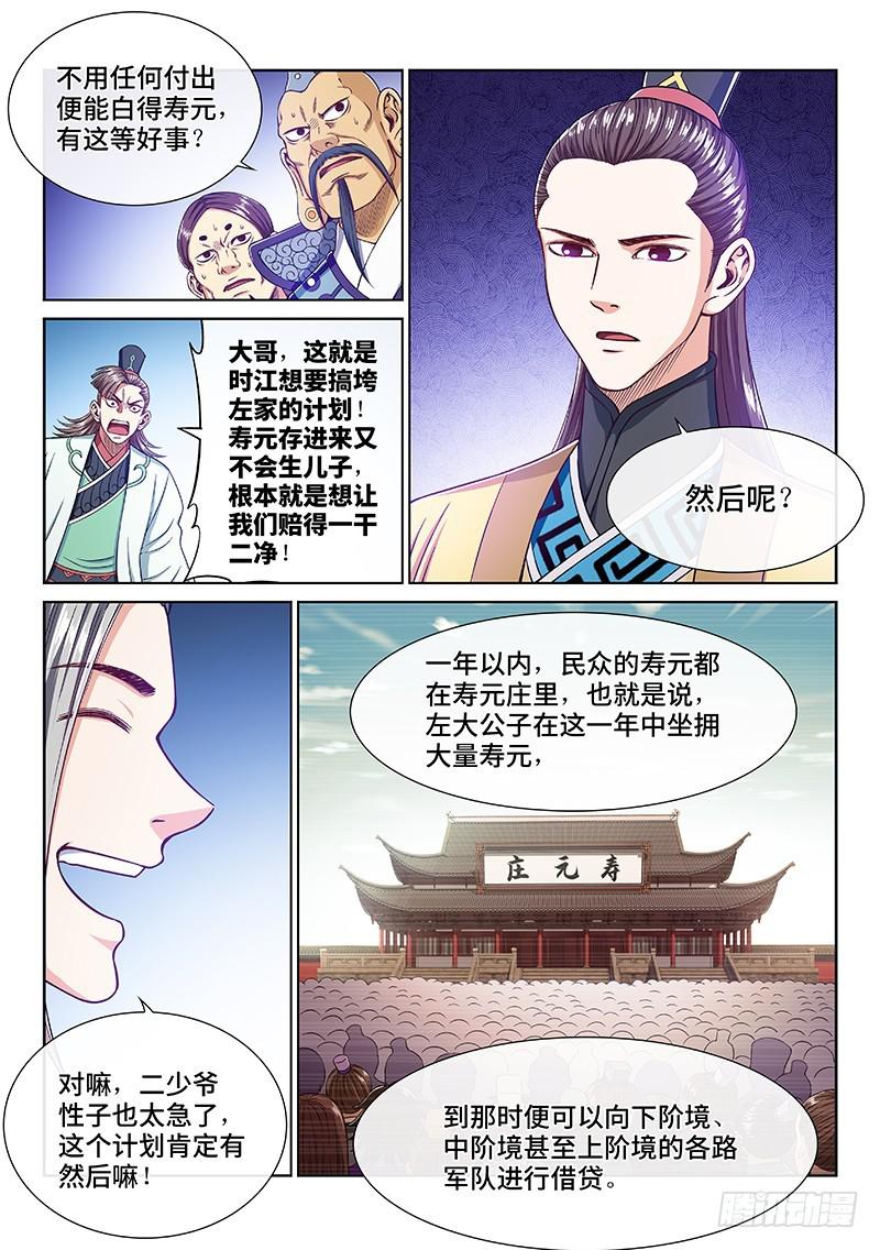 《我是大神仙》漫画最新章节第二四二话·寿元庄计划免费下拉式在线观看章节第【13】张图片