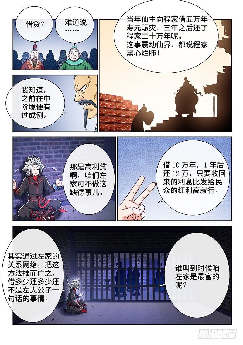 《我是大神仙》漫画最新章节第二四二话·寿元庄计划免费下拉式在线观看章节第【14】张图片